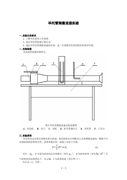 毕托管测量流速实验