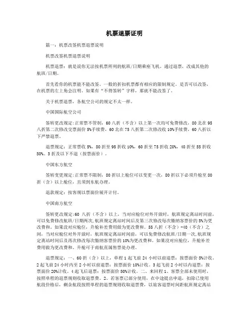 机票退票证明