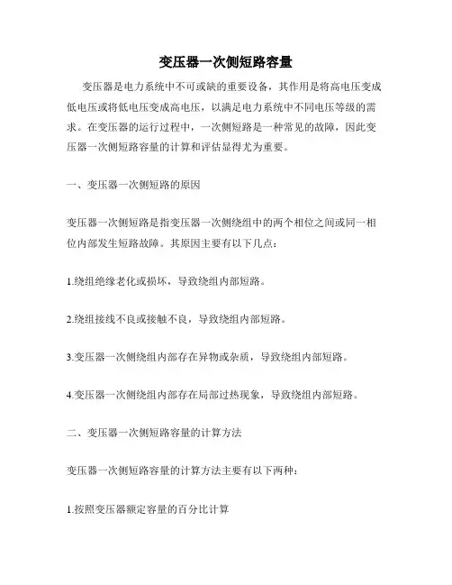 变压器一次侧短路容量