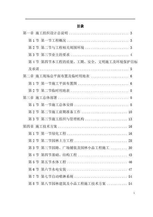 雕塑施工组织设计