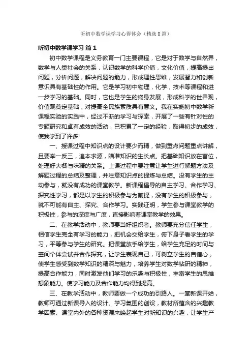听初中数学课学习心得体会（精选8篇）