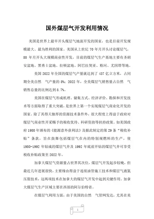 2022年行业分析国外煤层气开发利用情况