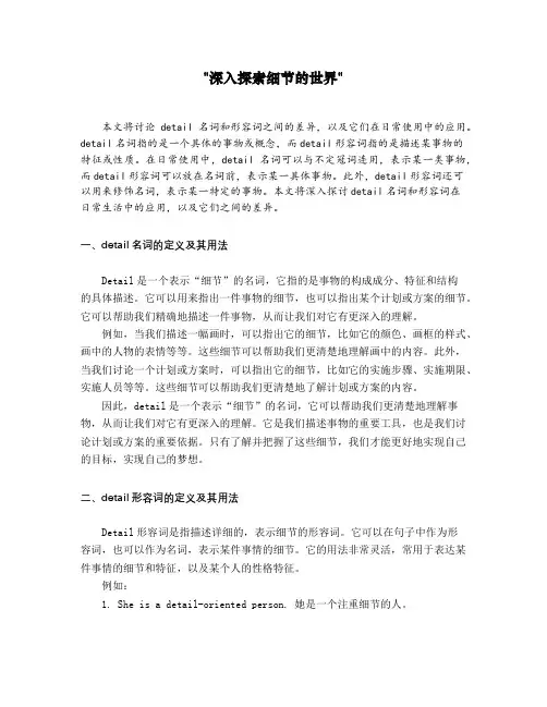 detail名词和形容词