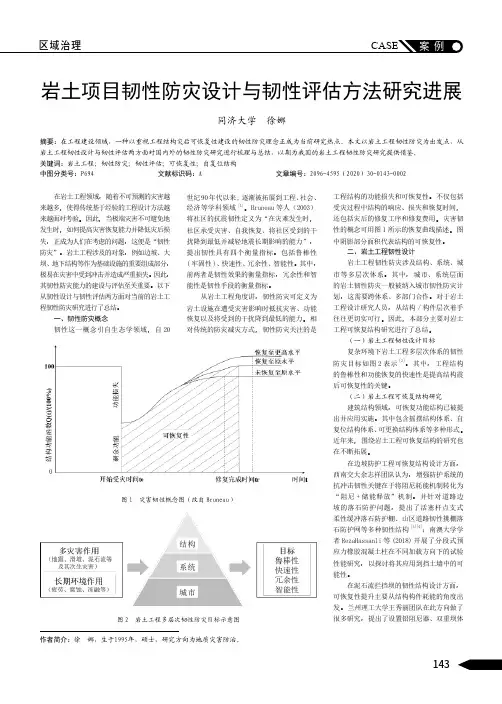 岩土项目韧性防灾设计与韧性评估方法研究进展