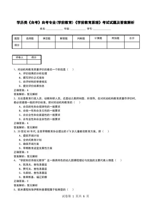 学历类《自考》自考专业(学前教育)《学前教育原理》考试试题及答案解析