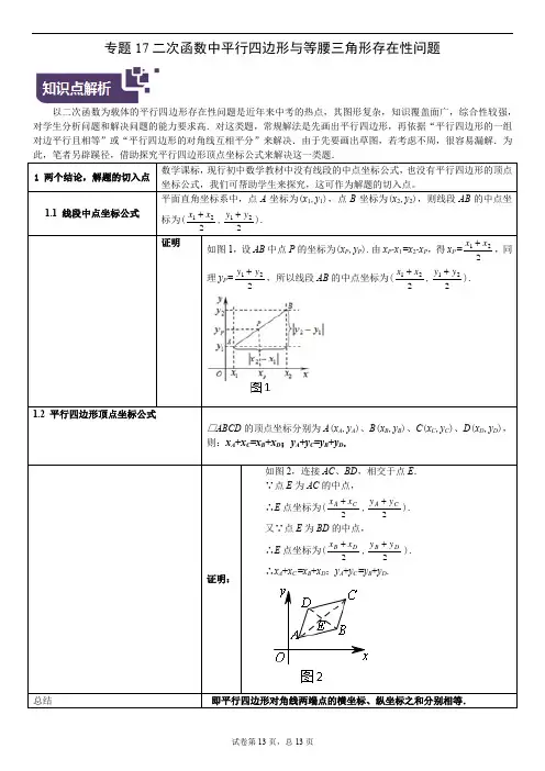 九年级数学上册复习专题17二次函数中平行四边形与等腰三角形存在性问题