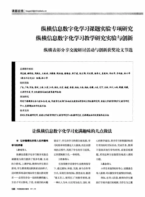 纵横信息数字化学习课题实验专项研究纵横信息数字化学习教学研究实验与创新纵横表彰分享交流研讨活动与