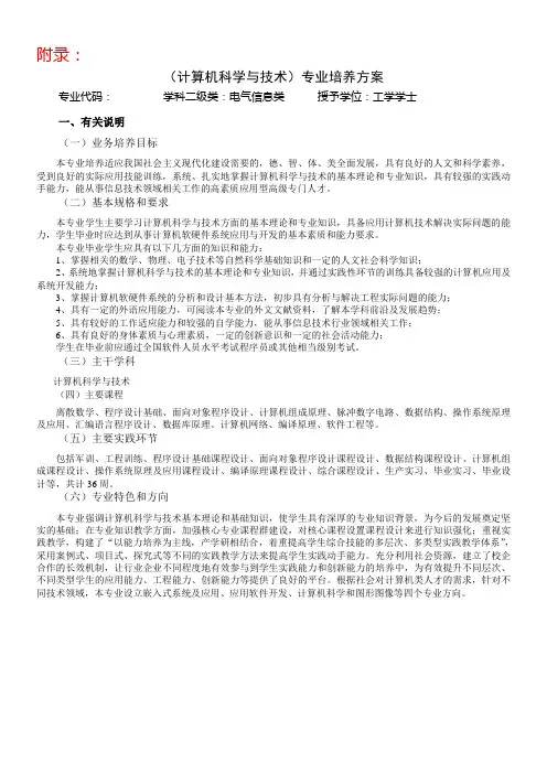 0307计算机科学与技术人才培养方案