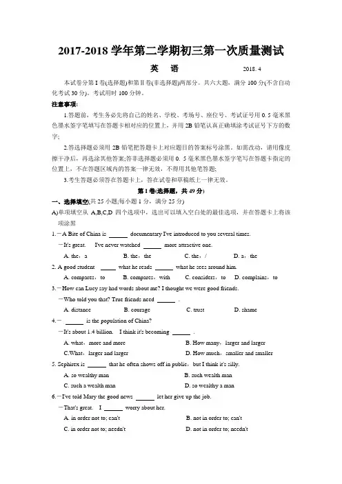 译林牛津版2018年中考第一次质量测试英语卷