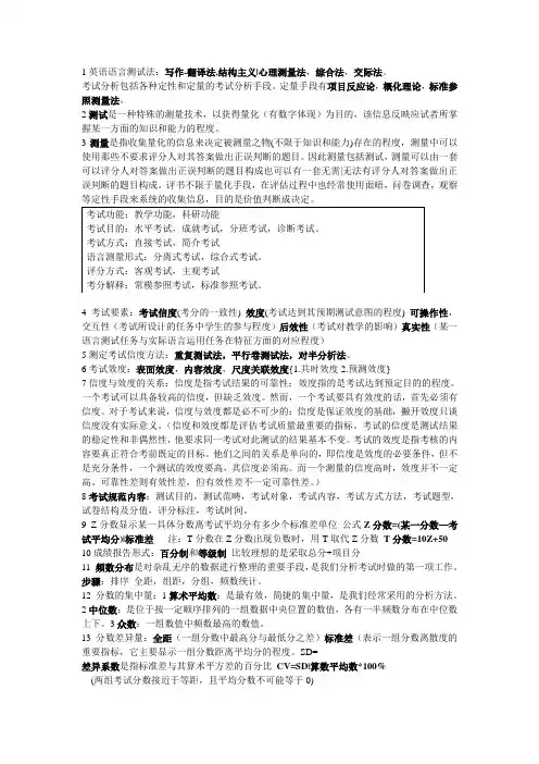 英语测试学