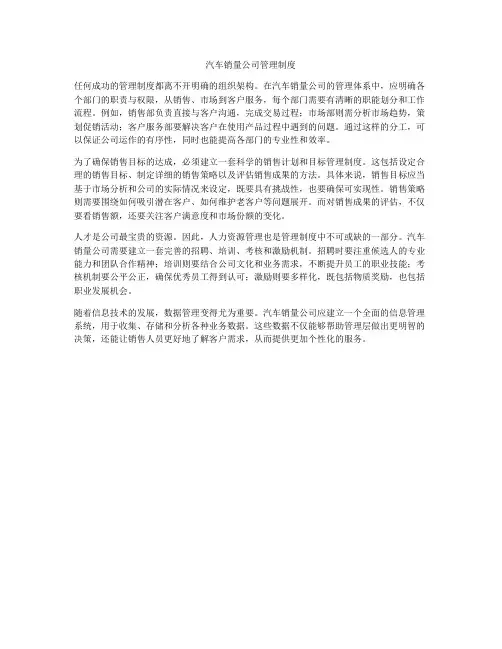 汽车销量公司管理制度