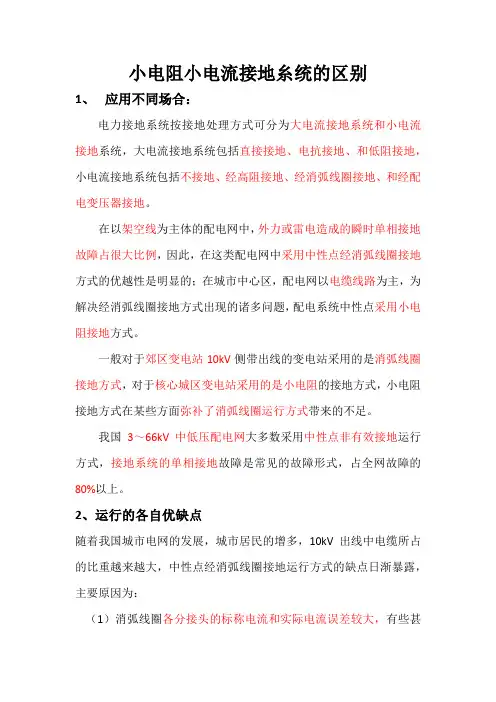 小电阻小电流接地糸统
