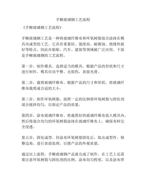 手糊玻璃钢工艺流程