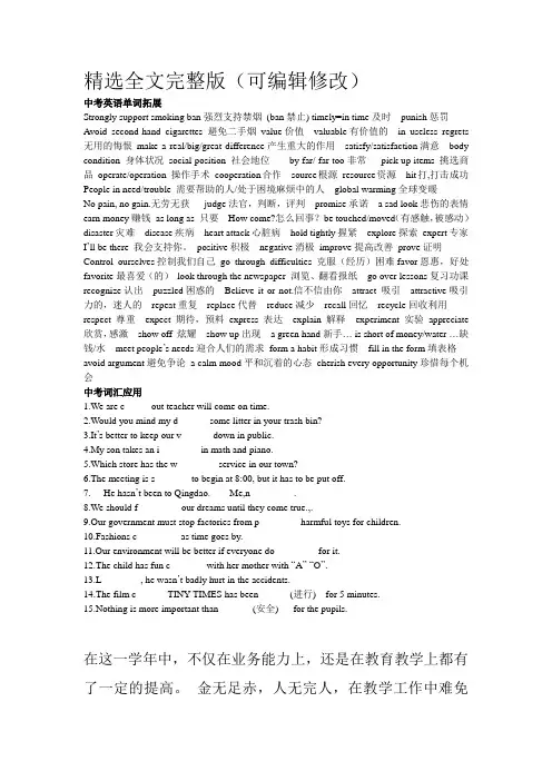 中考英语单词拓展精选全文