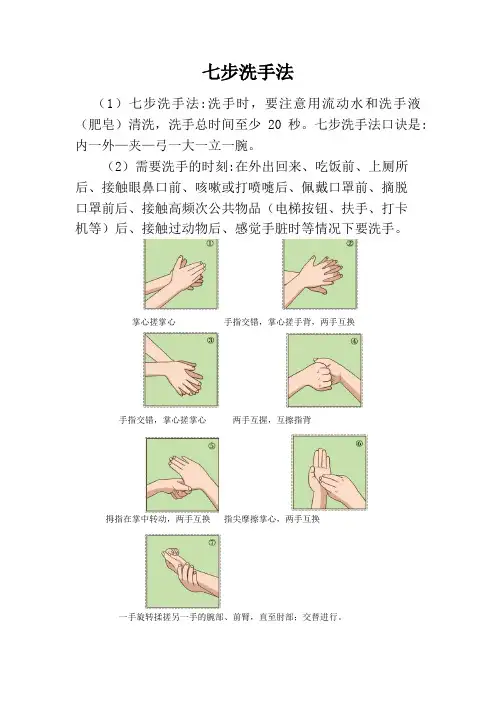 5、七步洗手法