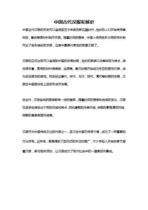 中国古代汉服发展史