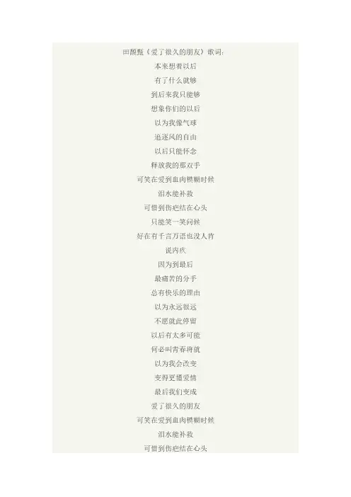 《爱了很久的朋友》歌词