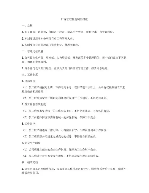 厂内管理制度制作排版