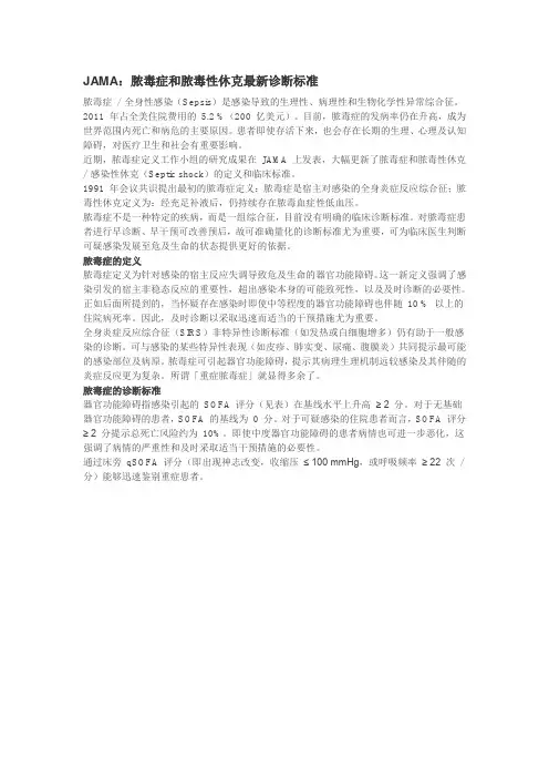 脓毒症和脓毒性休克最新诊断标准
