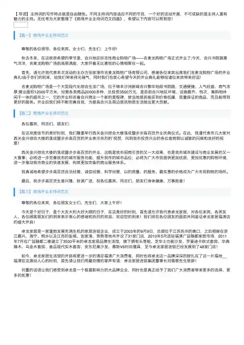 商场开业主持词范文四篇