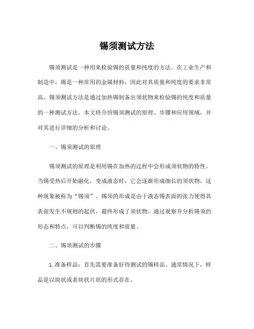 锡须测试方法