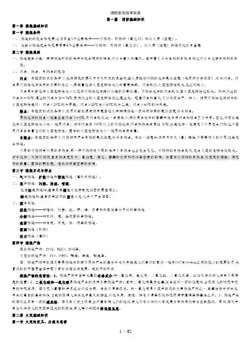 消防安全技术实务培训教材(PPT 62页)