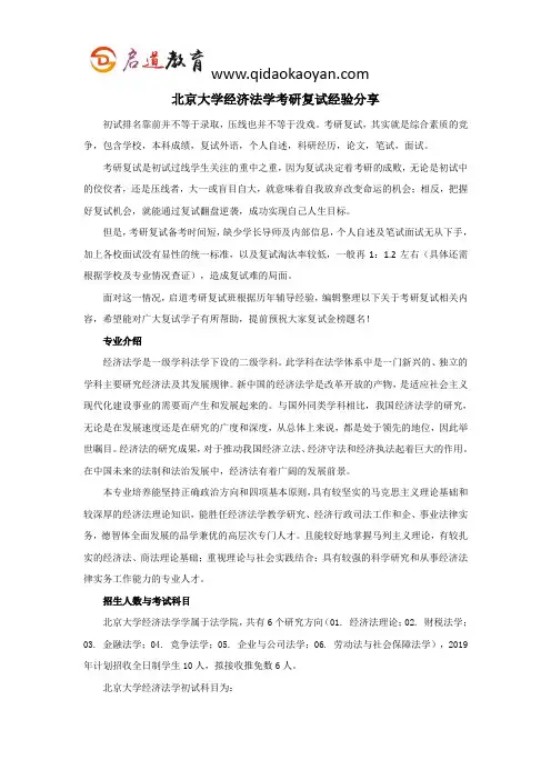 北大考研复试班-北京大学经济法学考研复试经验分享