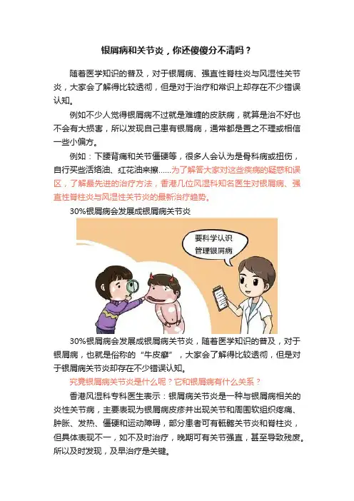 银屑病和关节炎，你还傻傻分不清吗？