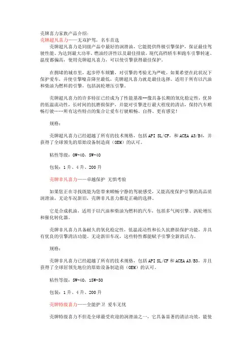 壳牌喜力家族产品介绍