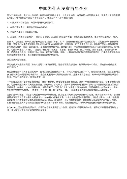 中国为什么没有百年企业