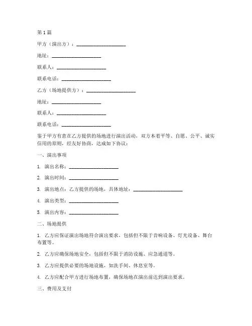 演出场地协议书范本(3篇)