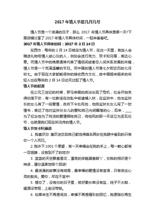 2017年情人节是几月几号