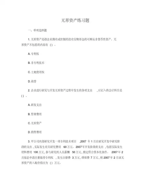 无形资产练习题