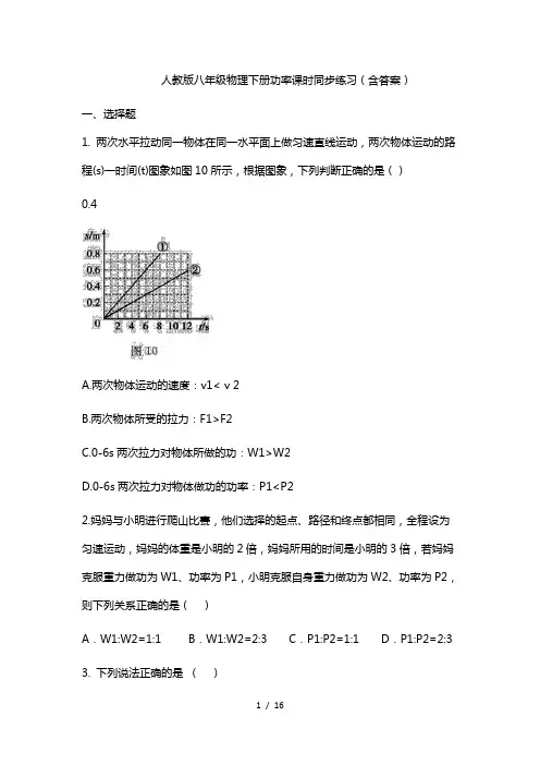 2021人教版八年级物理下册功率课时同步练习(含答案)