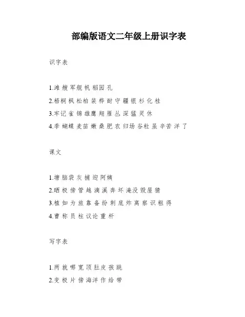 部编版语文二年级上册识字表