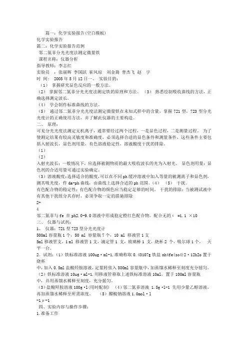 化学实验报告表格