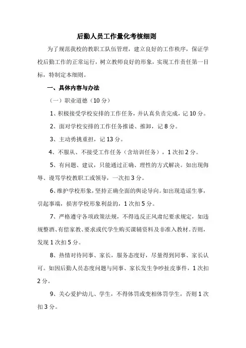 后勤人员工作量化考核细则