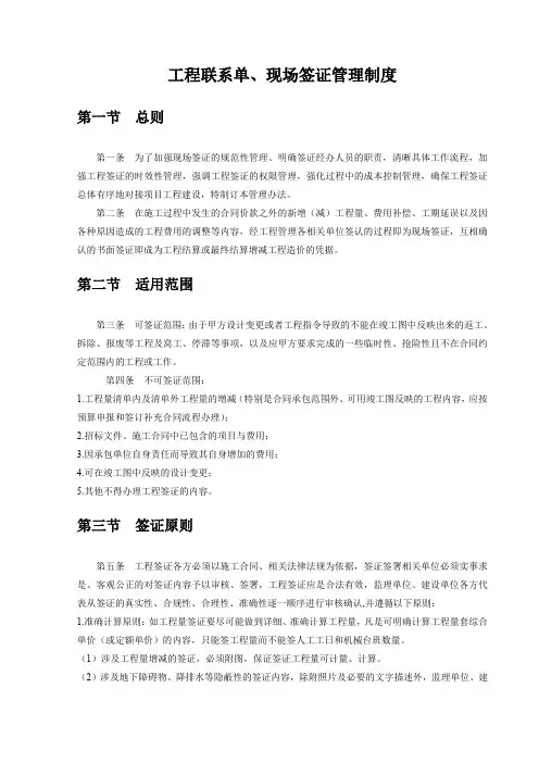 工程联系单、现场签证管理制度