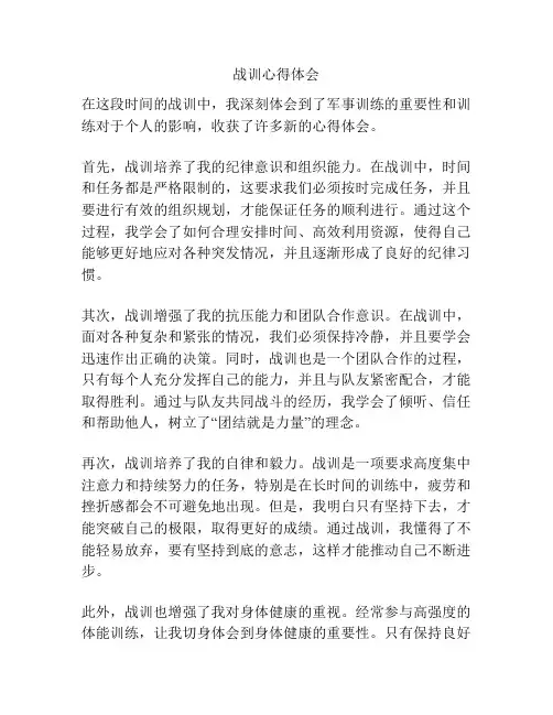 战训心得体会