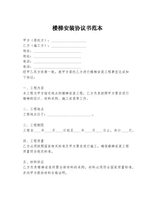 楼梯安装协议书范本