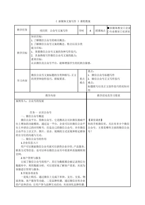公众号文案写作教案