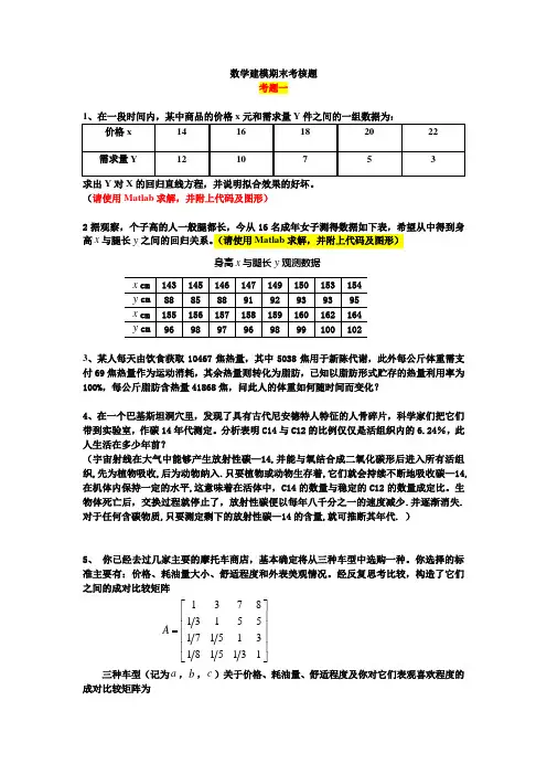 数学建模期末考核题目