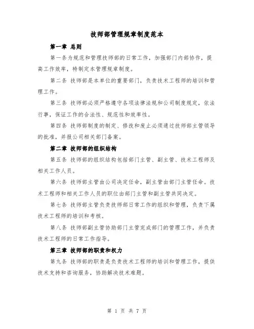 技师部管理规章制度范本（三篇）