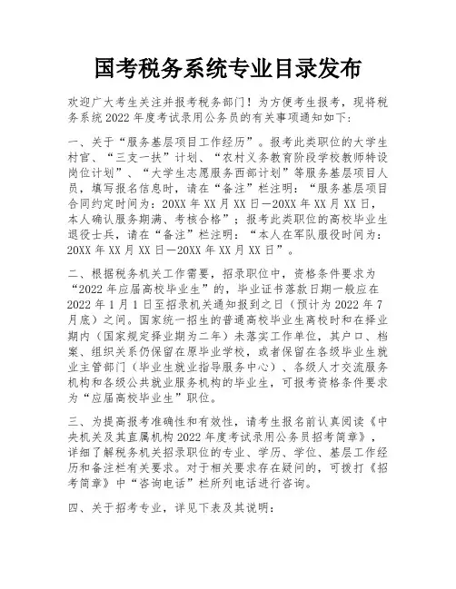 国考税务系统专业目录发布 