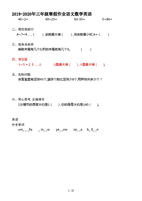 2019-2020年三年级寒假作业语文数学英语