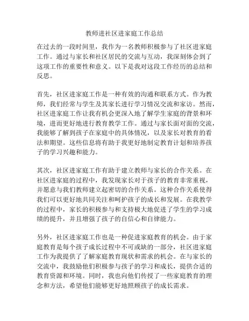 教师进社区进家庭工作总结
