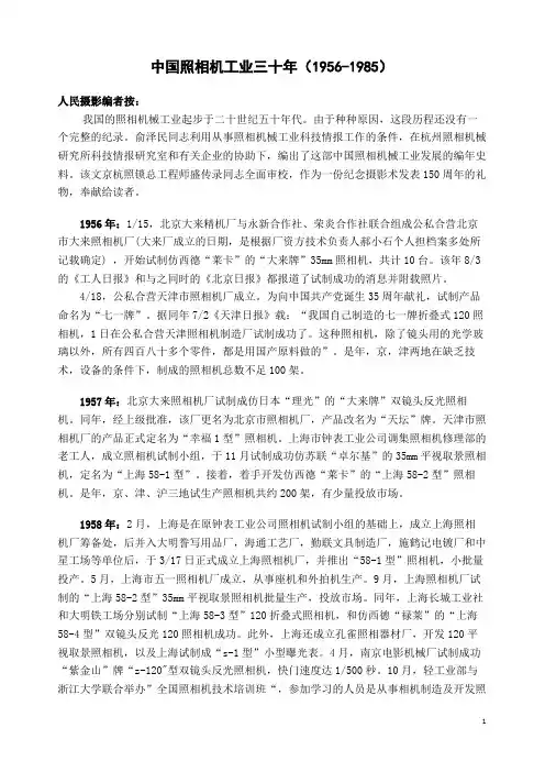 国产相机的资料汇集,供有兴趣的朋友分享
