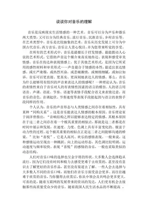 对音乐的理解