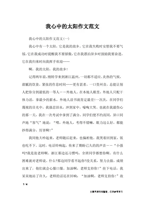 我心中的太阳作文范文_优秀作文