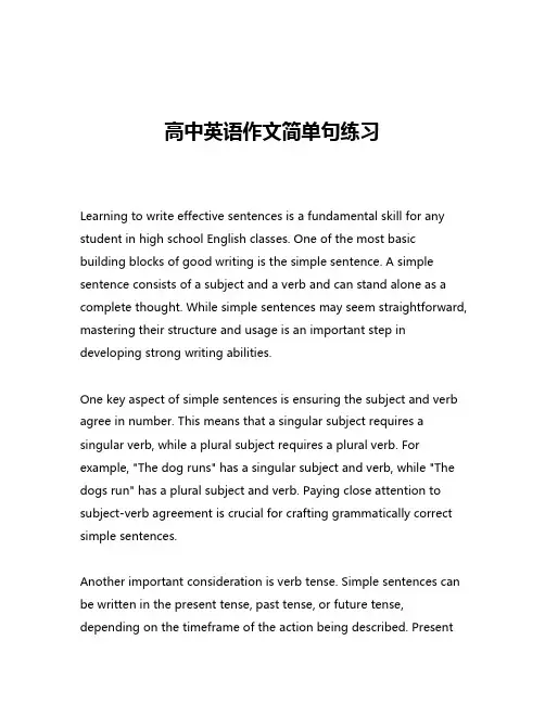 高中英语作文简单句练习